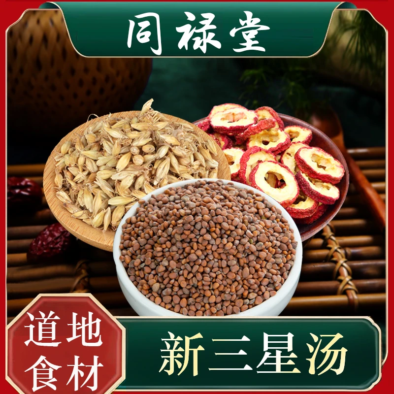 同祿堂 新三星汤广东汤料包(10小包起拍)方便滋补煮水食用营养
