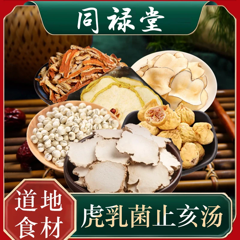 同祿堂虎乳菌汤广东靓汤广东汤料包食用农产品炖汤散装滋补营养