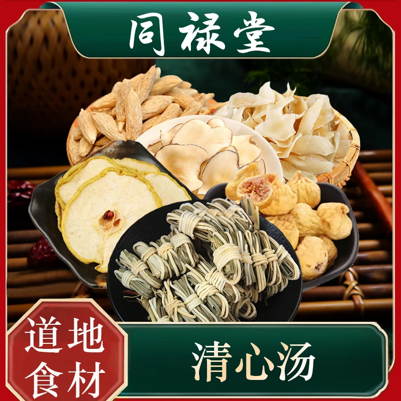 同禄堂清心汤 同禄堂广东汤料包散装 农产品 食用 百合 灯芯草