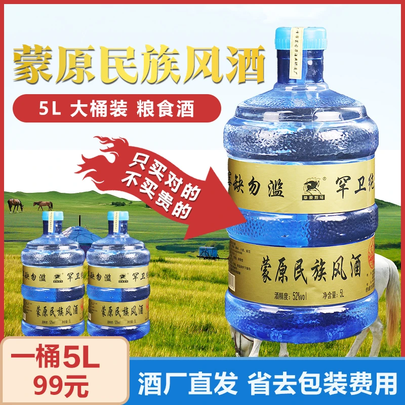 草原烈马酒厂直销草原烈马年份高粱好酒陈酿清香型52度5L