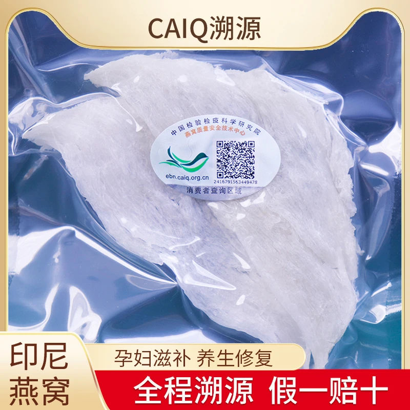 Pt三角条燕窝正品溯源印度尼西亚干盏干挑孕妇盏