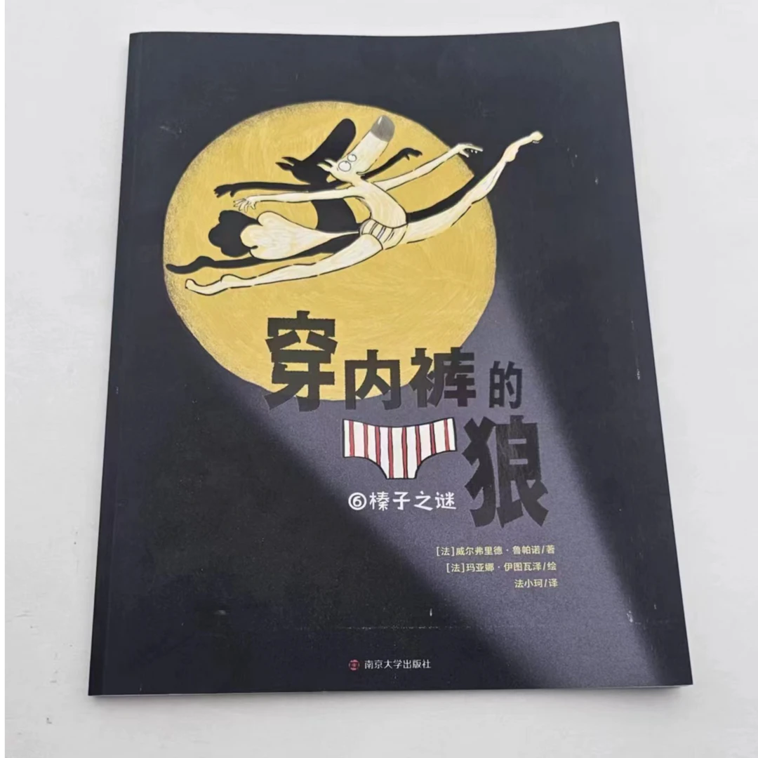 直播专属链接线下打单 瑕疵书 穿内裤的狼童书