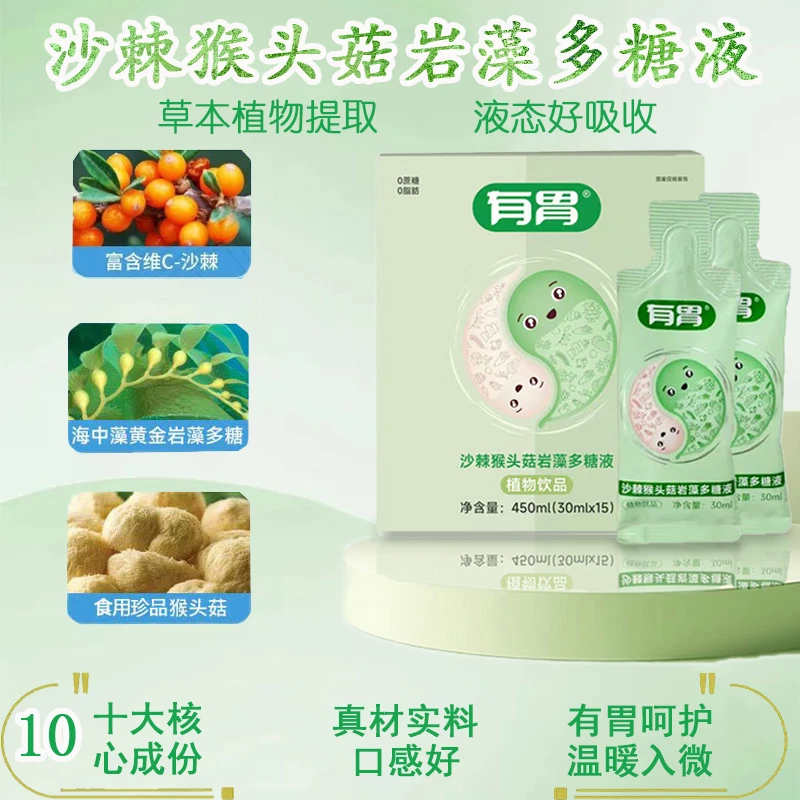 有胃 幽幽PH不幽虑沙棘猴头菇岩藻多糖液 450ml