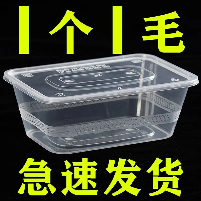 达人热推5000件食品级加厚一次性餐盒外卖打包盒带盖透明长方形