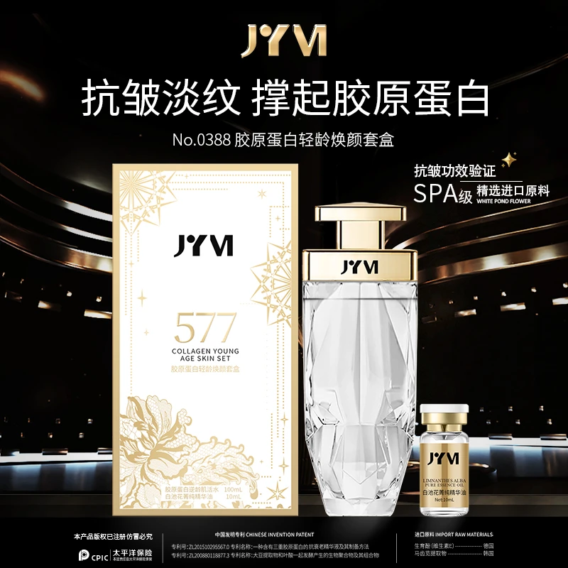 JYVI真怡美 胶原蛋白轻龄抗皱补水焕颜保湿套盒