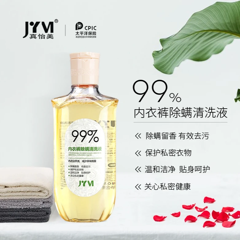 【到手两瓶】JYVI真怡美 平替好物留香内衣裤香氛除螨清新洗衣液