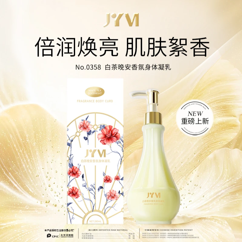 【到手三瓶】JYVI真怡美 晚安香氛持久留香白茶补水保湿身体乳