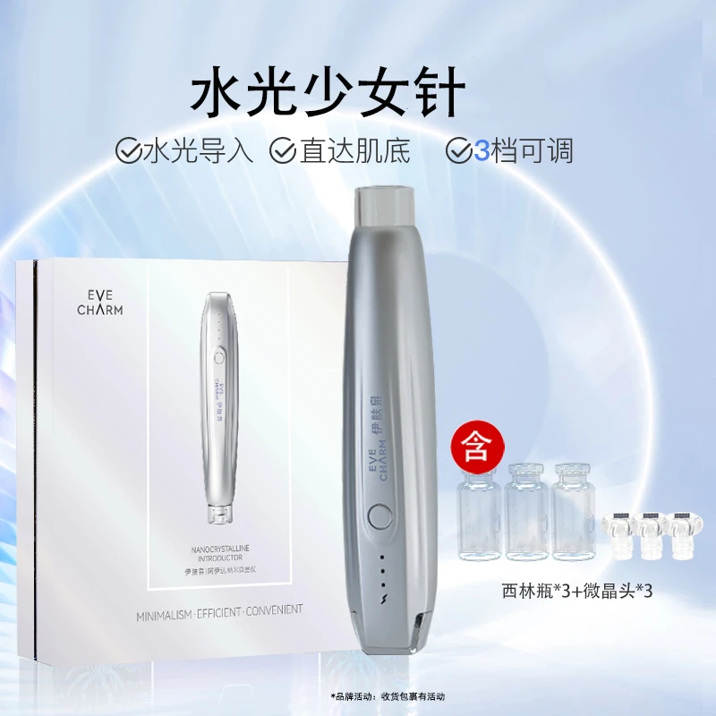 伊肤泉阿伊达纳米微晶导入仪护肤家用电动居家项目补水护理便携