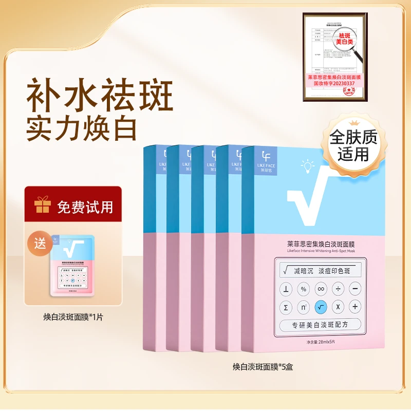 【美白淡斑面膜】莱菲思密集焕白淡斑面膜补水烟酰胺去黄气暗沉提亮