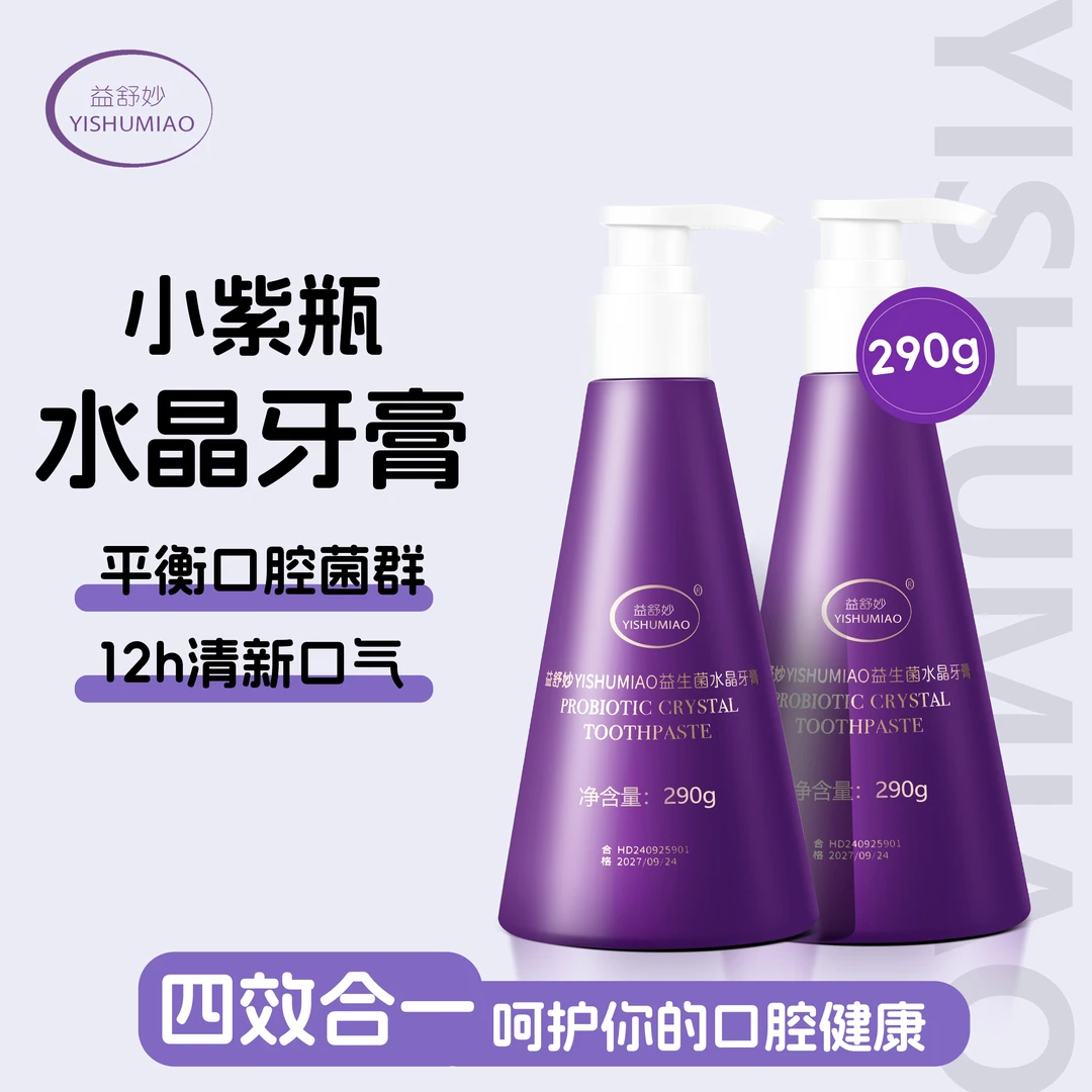 益舒妙活力亮白益生菌不含氟留香大容量按压式牙膏拍一发二CQ