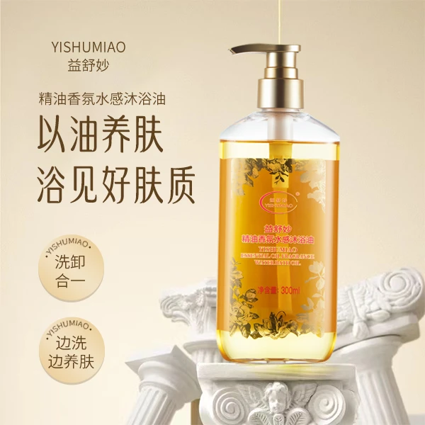 益舒妙持久留香沐浴露全身温和清洁滋润保湿香氛水感沐浴油DR2