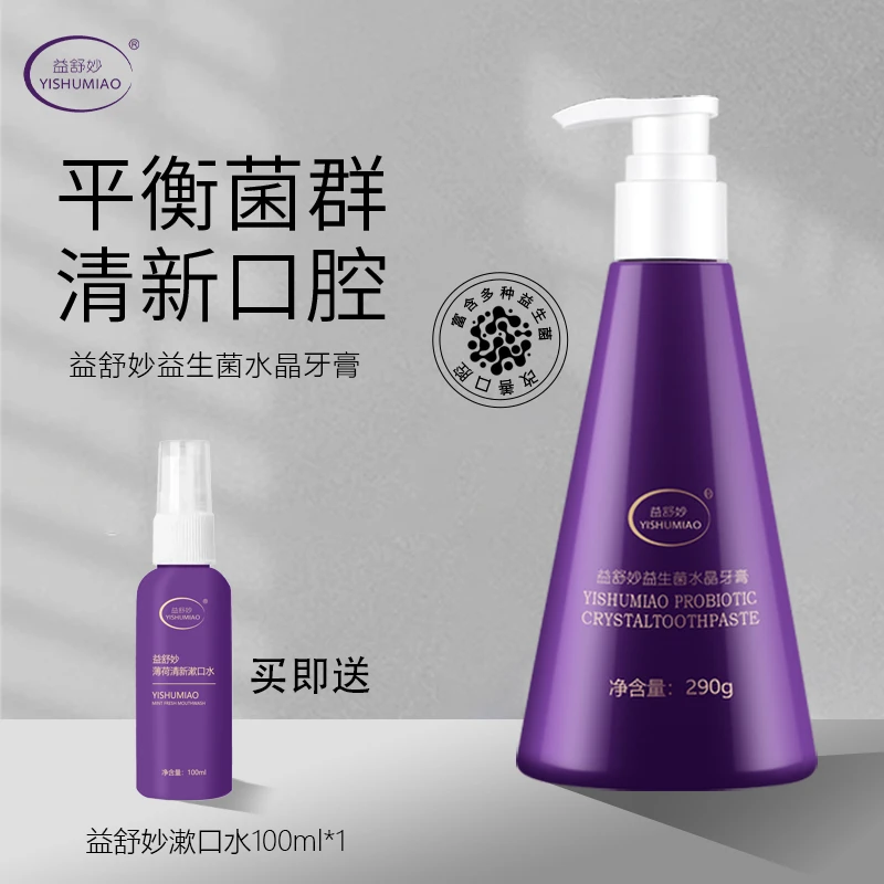 益舒妙亮白爽感益生菌大容量锁白牙膏SK[赠1瓶漱口水]