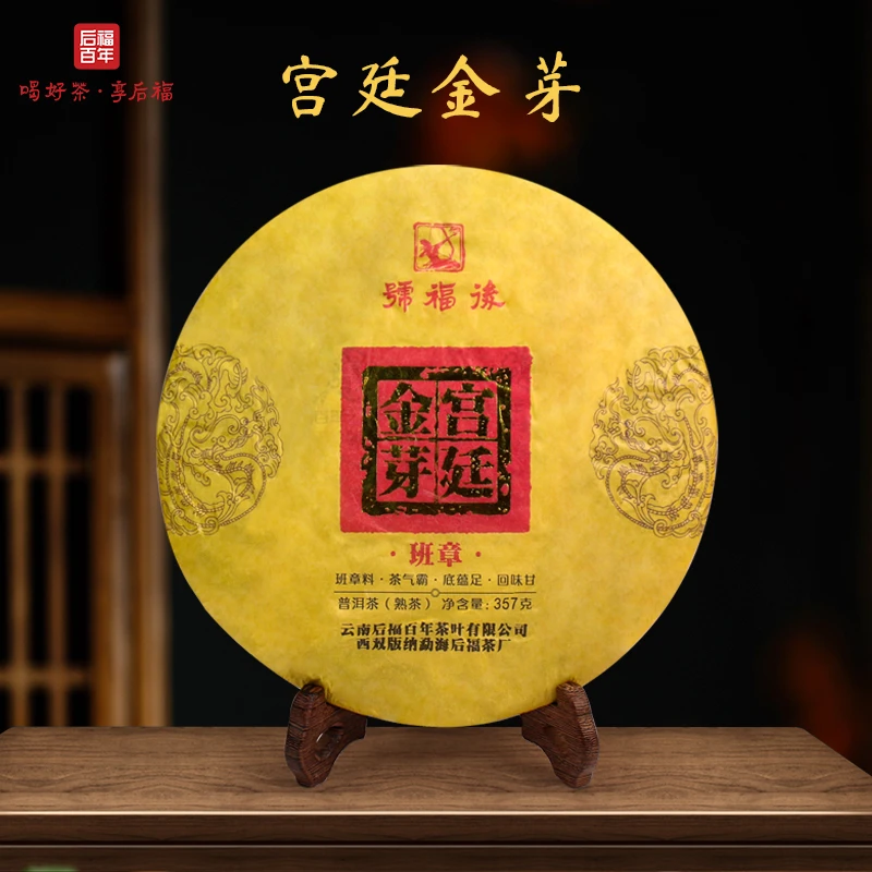 班章村普洱茶(2015年)班章宫廷金芽熟茶357克/饼