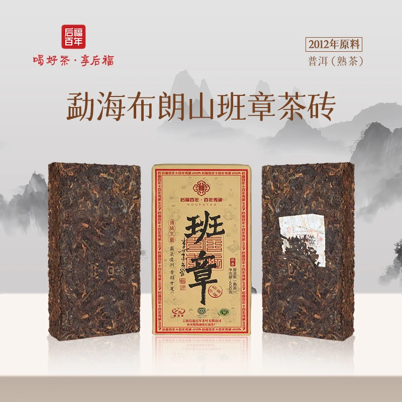 云南班章茶砖熟茶叶班章熟普茶砖老班章熟茶老熟茶气霸道老茶500g