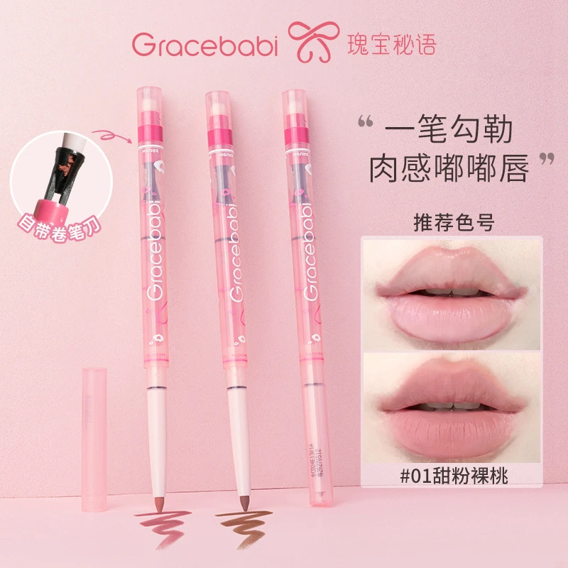 Gracebabi雾感嘟嘟唇线笔防水双头滋润不易掉色不脱色雾面防水