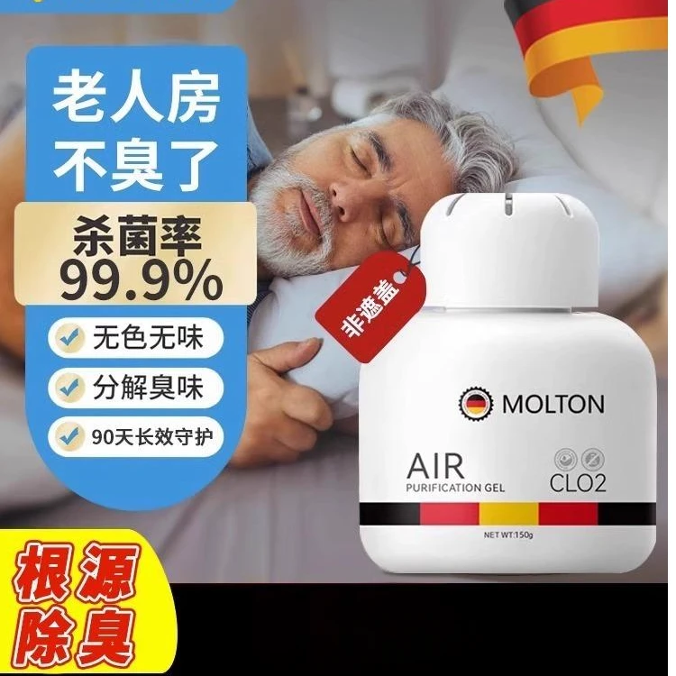 【德国技术】老人房间去异味除尿味去除剂除臭去味神器室内厕所