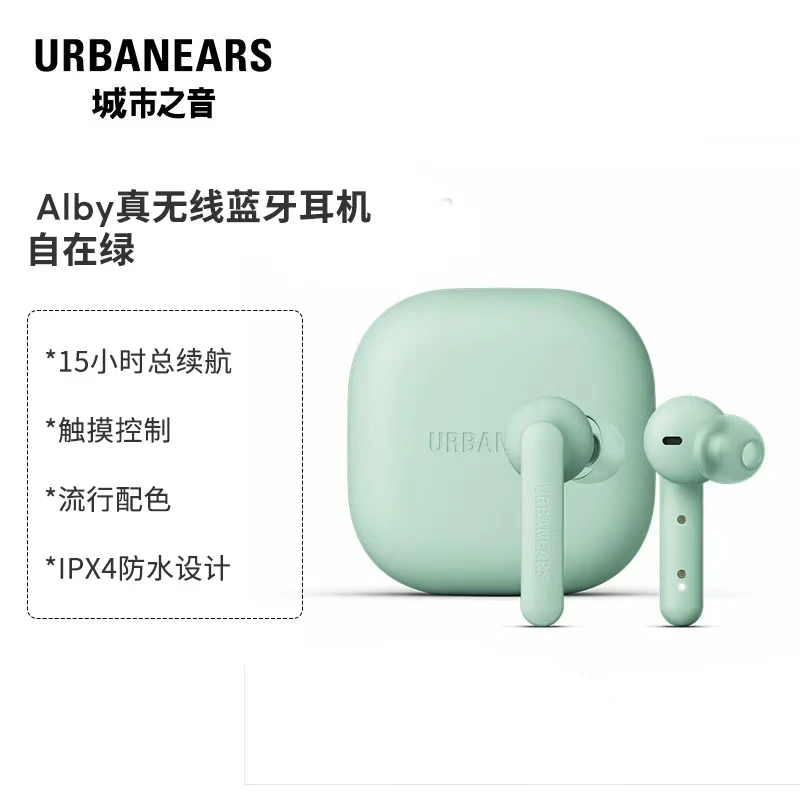 99新 芊优熠品 城市之音/urbanears Alby真无线蓝牙耳机入耳式