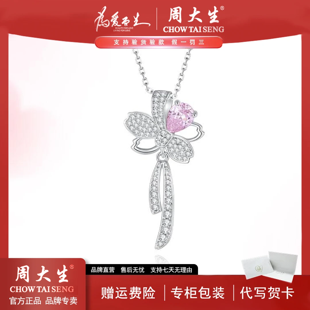 坠链均925银合成锆石 周大生恋恋桃花轻奢百搭精致女款项链送女友