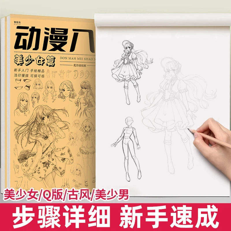 动漫入门手绘描摹本人物美少女男Q版古风控笔加厚线稿临摹练习