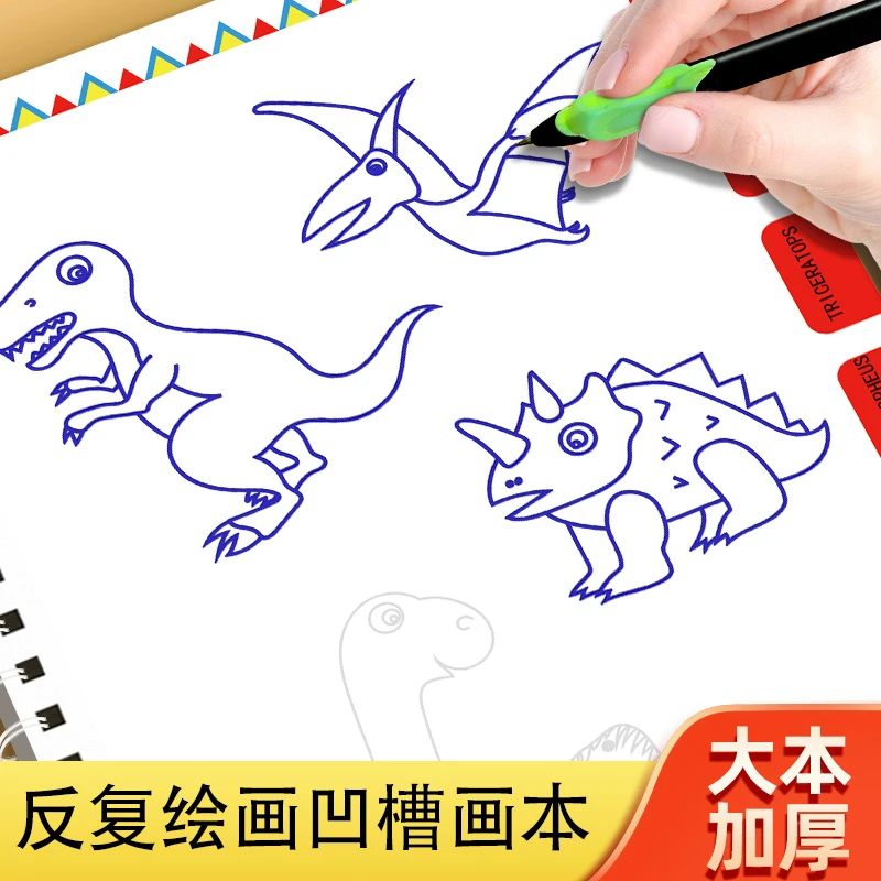 儿童趣味凹槽画画本 加厚反复使用基础控笔练字启蒙简笔画绘画本