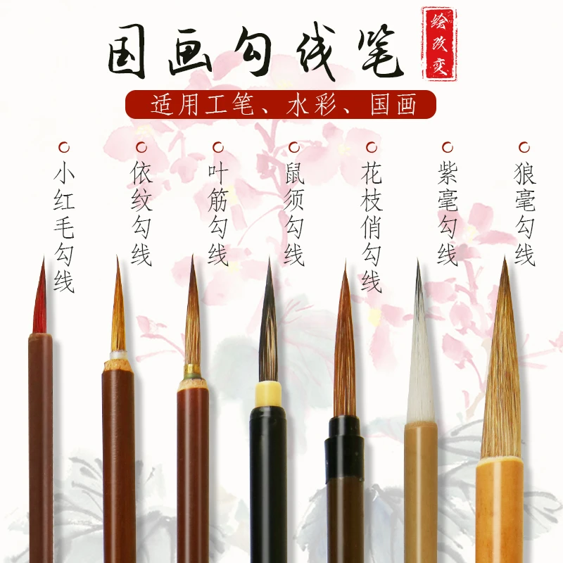国画毛笔勾线笔 国画白描专用线稿工笔画描摹水彩瘦金体线条鼠须