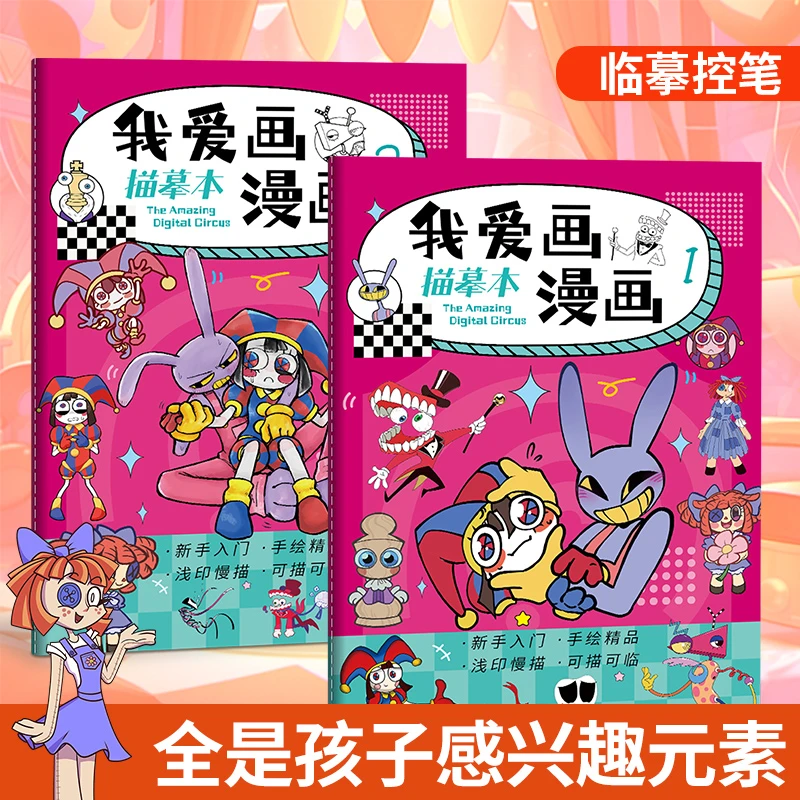 我爱画漫画画画本儿童绘画临摹涂色零基础入门漫画线稿描摹1-2册