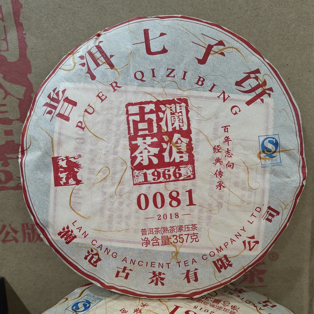 2018澜沧0081熟茶357克