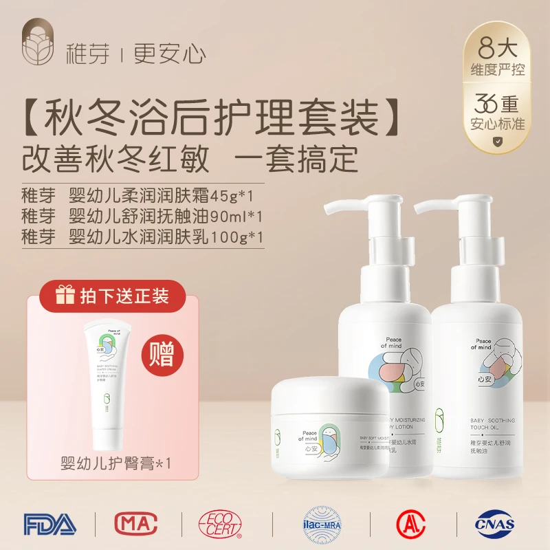 稚芽婴幼儿护臀膏套装护臀霜新生宝宝防红屁股霜护臀霜温和无激素