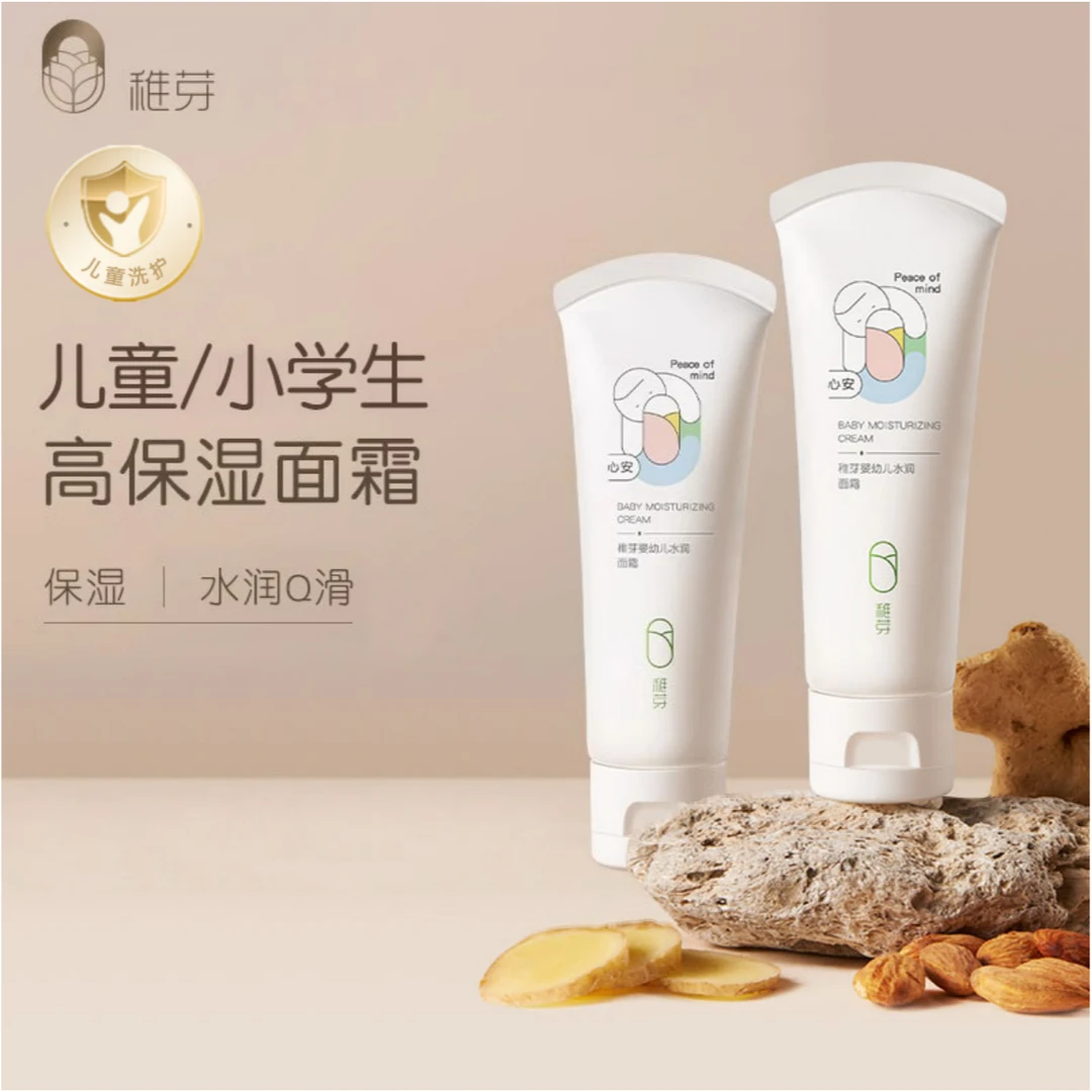 稚芽儿童用水润霜婴儿面霜保湿霜护理滋润擦脸油润肤霜护肤清爽