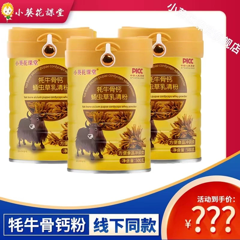 【浩哥专属】小葵花课堂牦牛骨蛹虫草乳清粉500g/罐