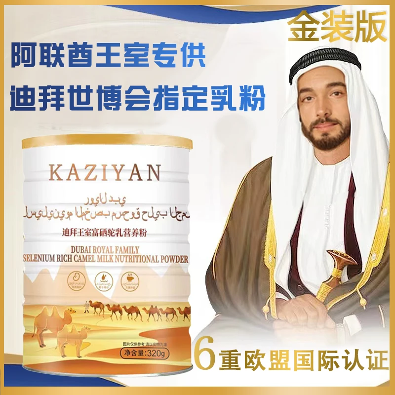 KAZIYAN 迪拜王室富硒驼乳营养粉TZ  m12