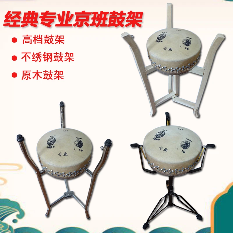 实木椿木京板鼓架子不锈钢班鼓司鼓爆鼓416 418 420 424小鼓架子