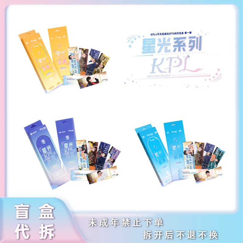 【拆盒】BUFFUN 星光KPL纪念票-发育路 对抗路 打野路 正版授权盲盒