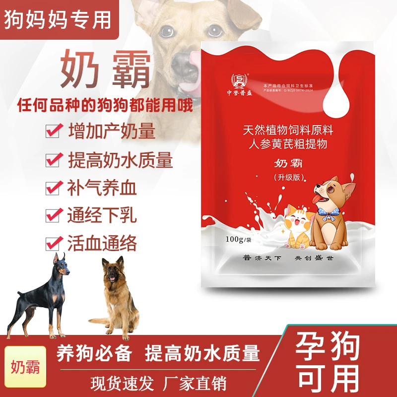 【奶霸】100g/袋 狗狗 猫咪奶水不足 使用奶霸 混合型产品