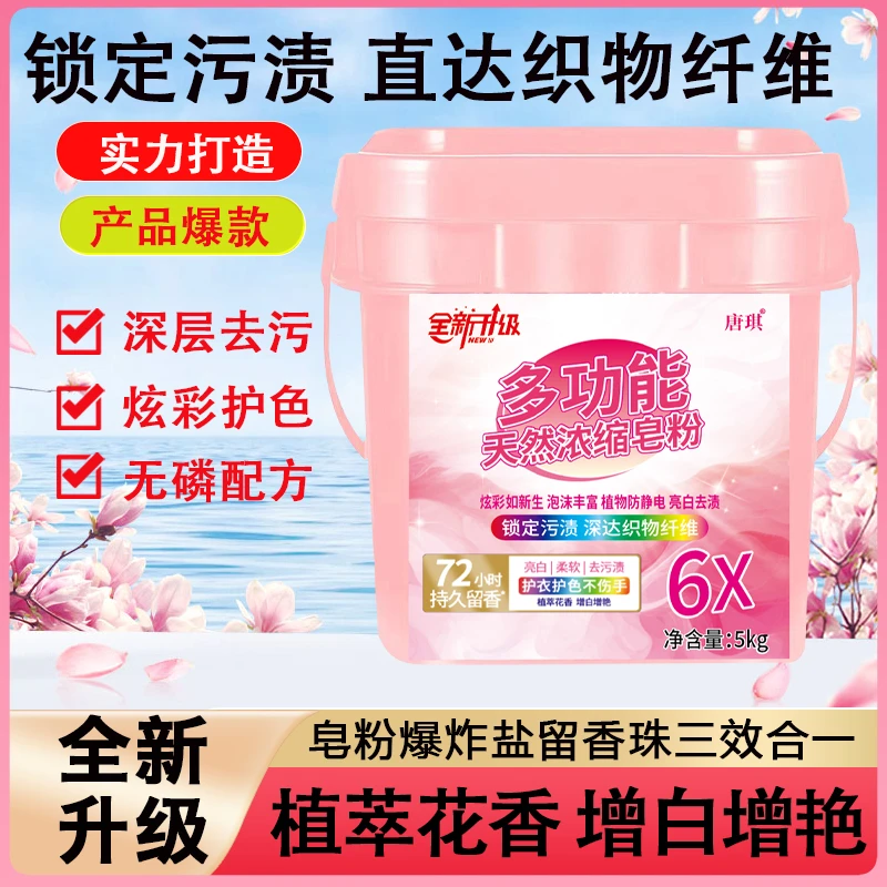 大桶10斤装多功能皂粉爆炸盐留香珠去渍祛味去污去污清香净白