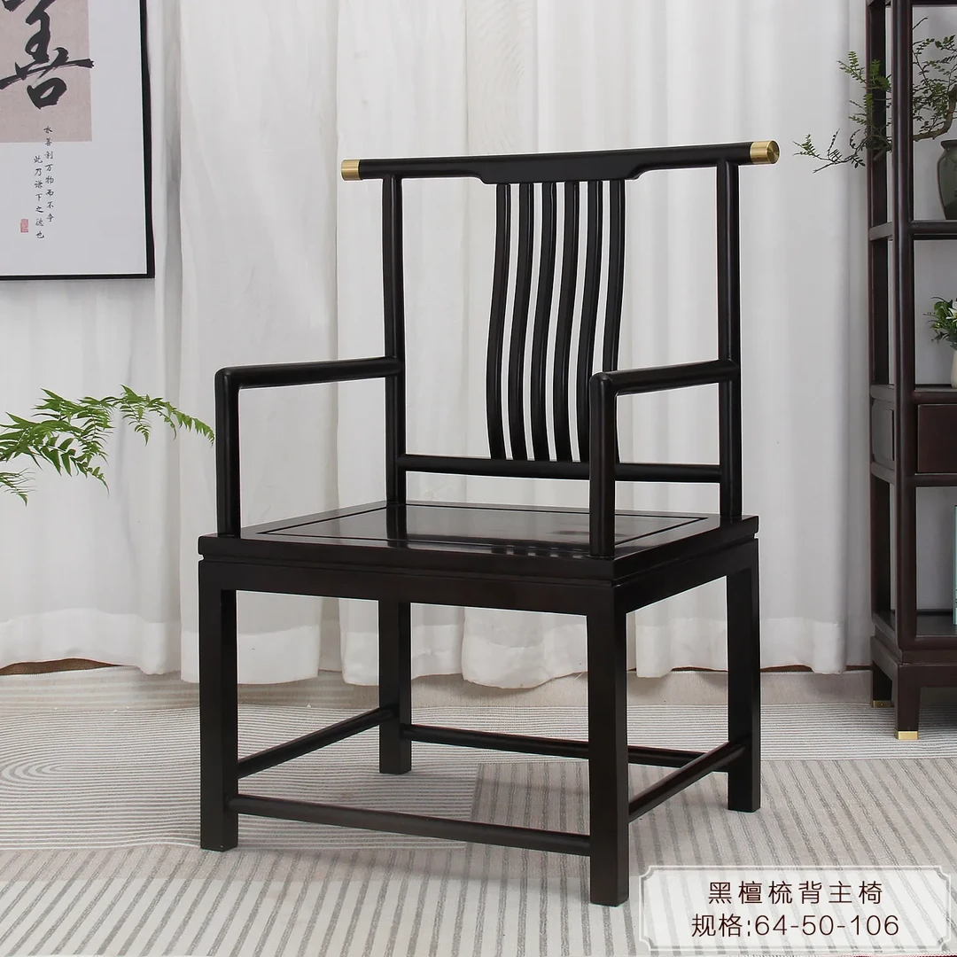 黑檀梳背主椅（风车木）新中式家用简约茶椅桌椅书房