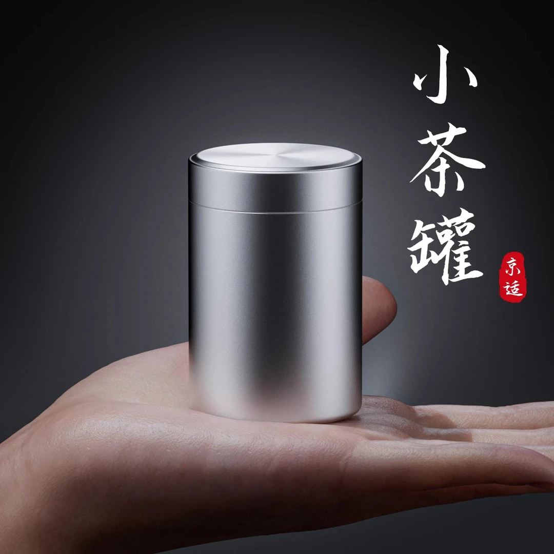 京适小茶叶罐密封精致旅行便携式迷你随身携带小包装茶叶罐存储罐