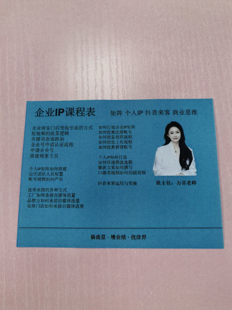 老板IP课程表-便签卡片