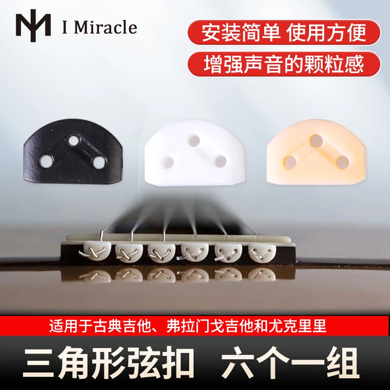 IM三角形弦扣上弦卡扣弗拉门戈古典吉他尤克里里尼龙琴弦换装弦线