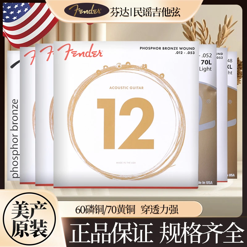 美产 芬达fender 60 70L民谣吉他弦磷黄铜原声木吉他琴弦一套6根