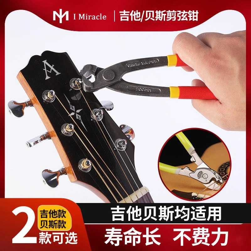 IM 吉他剪弦钳器 便携式电木民谣贝斯贝司装换弦DIY工具琴弦