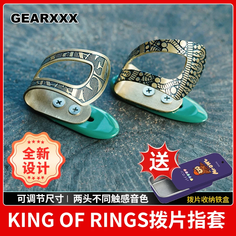 ACSCI GEARXXX吉他拨片指套指环 右手大拇指护指尖义甲民谣指弹片