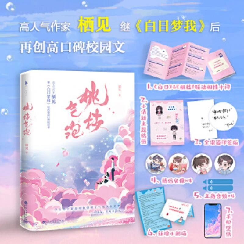 桃枝气泡 二手95新