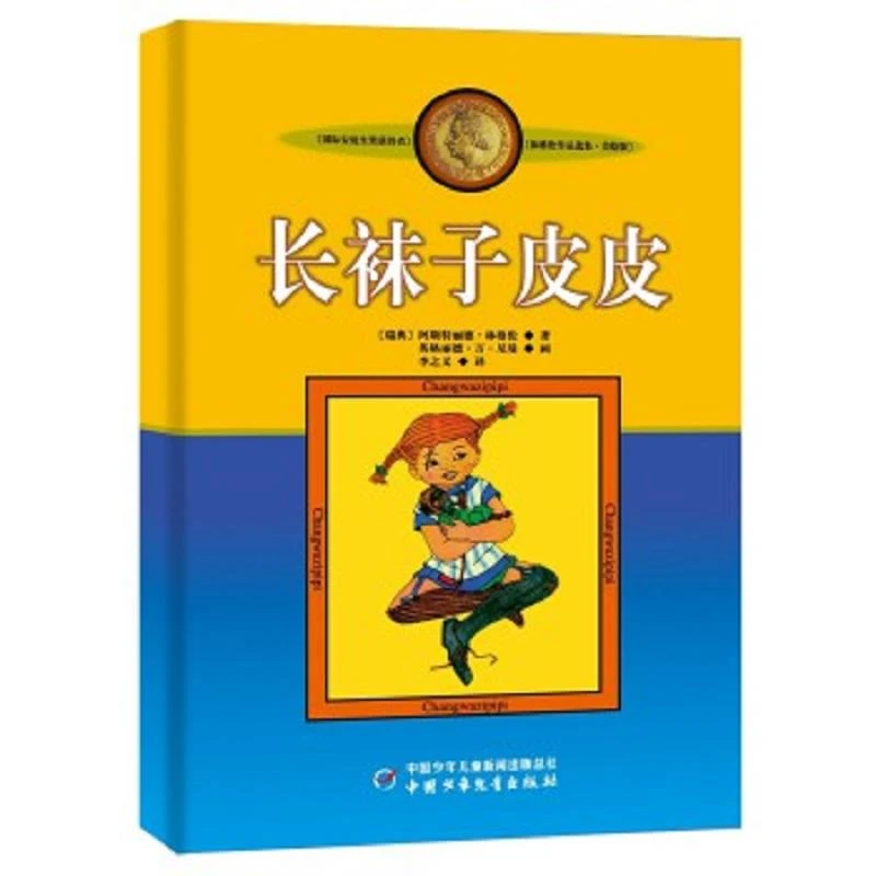 长袜子皮皮 二手95新