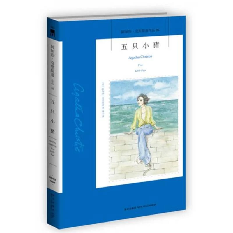 五只小猪 二手95新
