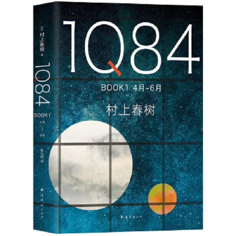 1Q84 BOOK1 二手95新