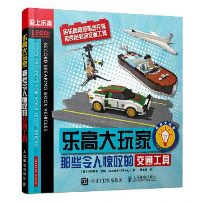 乐高大玩家 二手95新