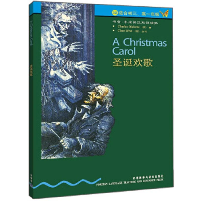 书虫·牛津英汉双语读物:圣诞欢歌 二手95新