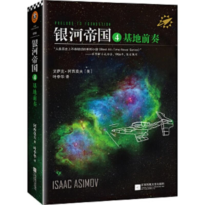 银河帝国 4:基地前奏 二手95新