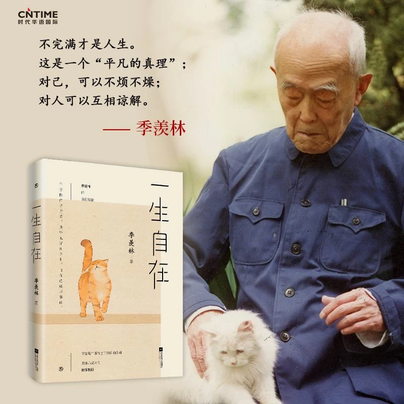 季羡林、贾平凹一生自在的智慧2册套装 二手85新